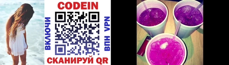 где можно купить   Кодинск  Codein Purple Drank 